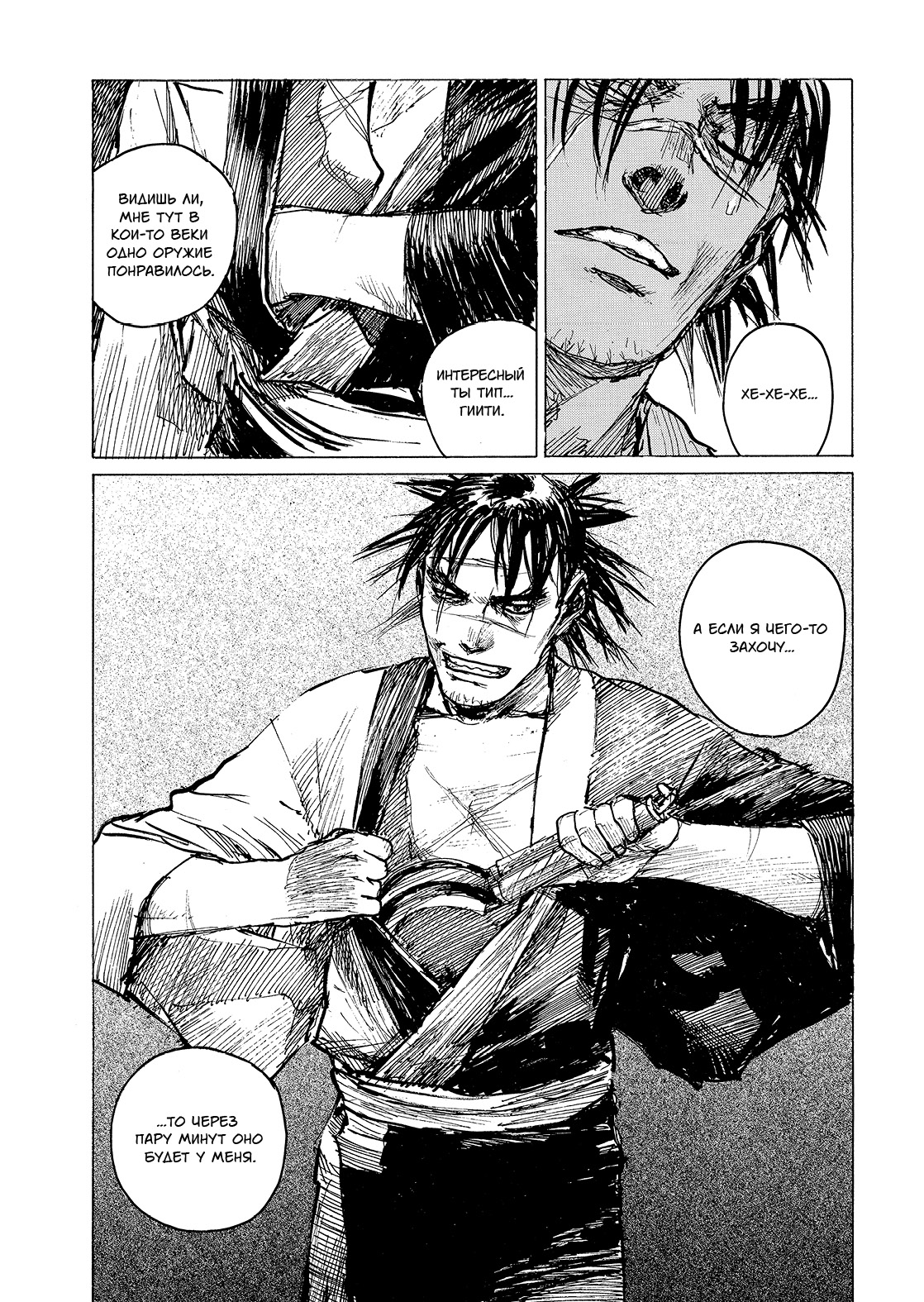 Клинок бессмертного. Том 7