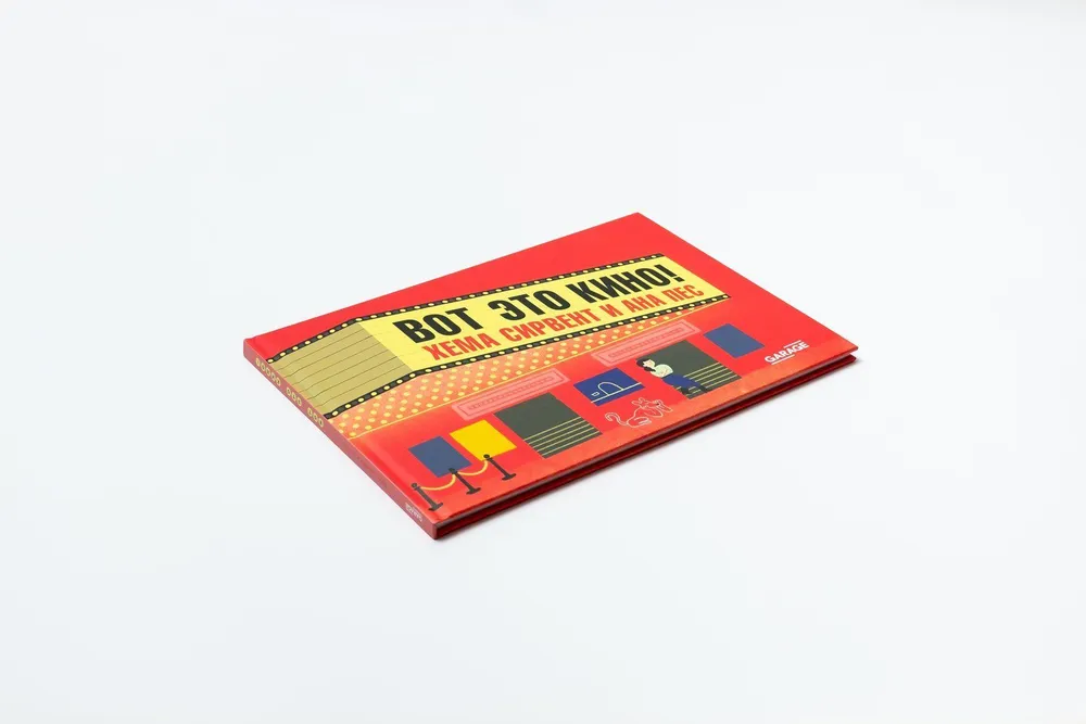 Вот это кино!