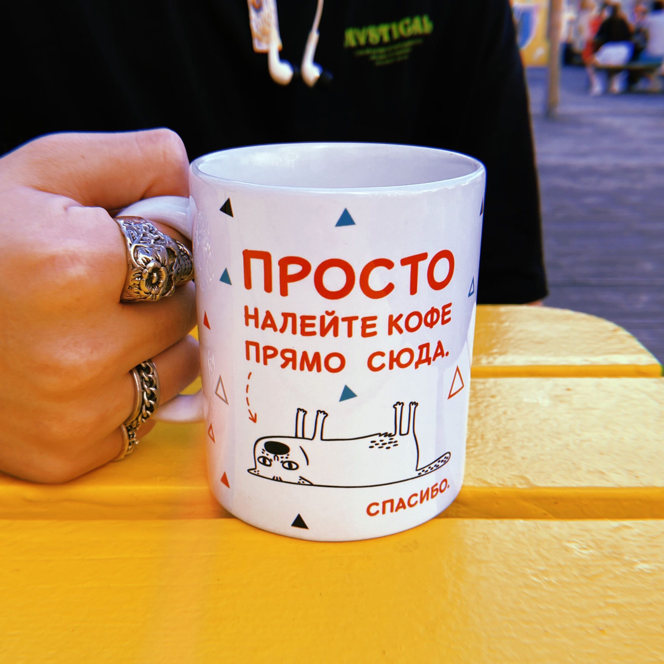 Кружка Просто налейте кофе прямо сюда, 330 мл