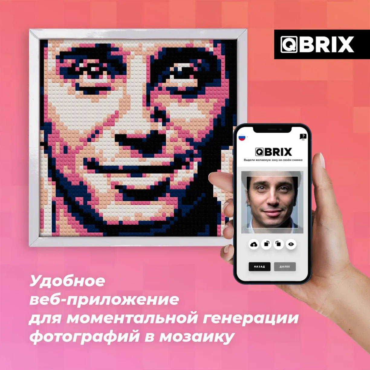 Фото-конструктор Qbrix - Poster