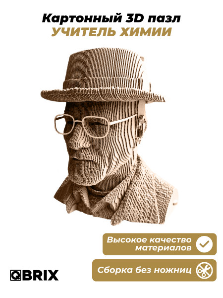 Картонный 3D конструктор Qbrix - Учитель химии