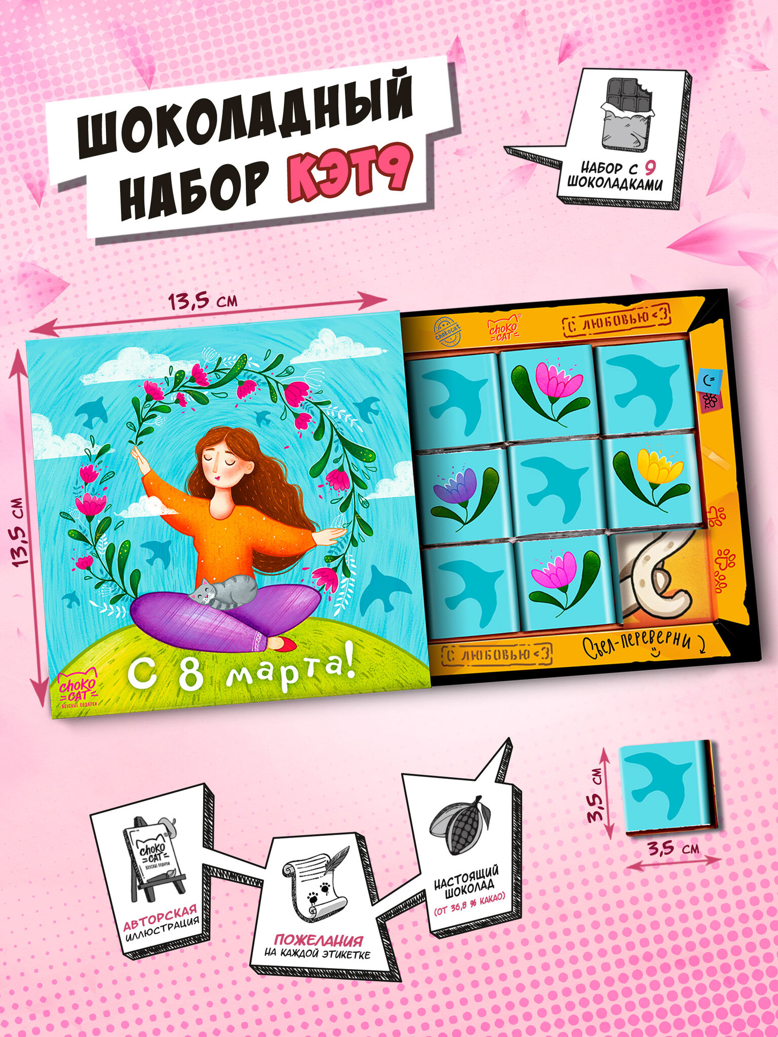 Chokocat С 8 марта 45 гр
