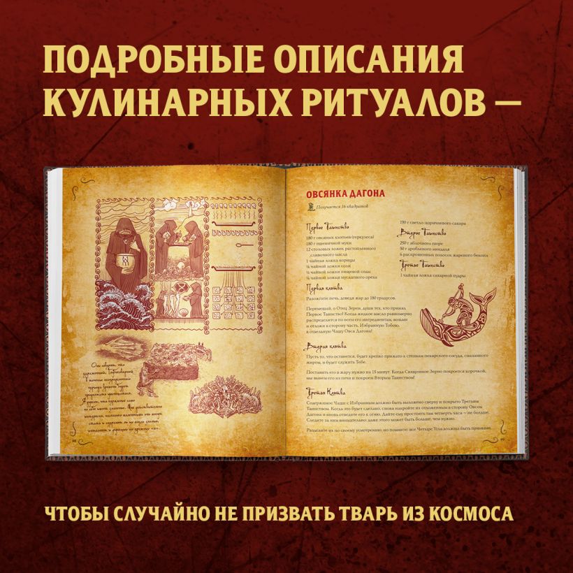 Некрономномном. Рецепты и обряды из преданий Г. Ф. Лавкрафта