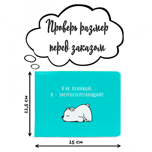 Обложка на зачетную книжку Энергосберегающий