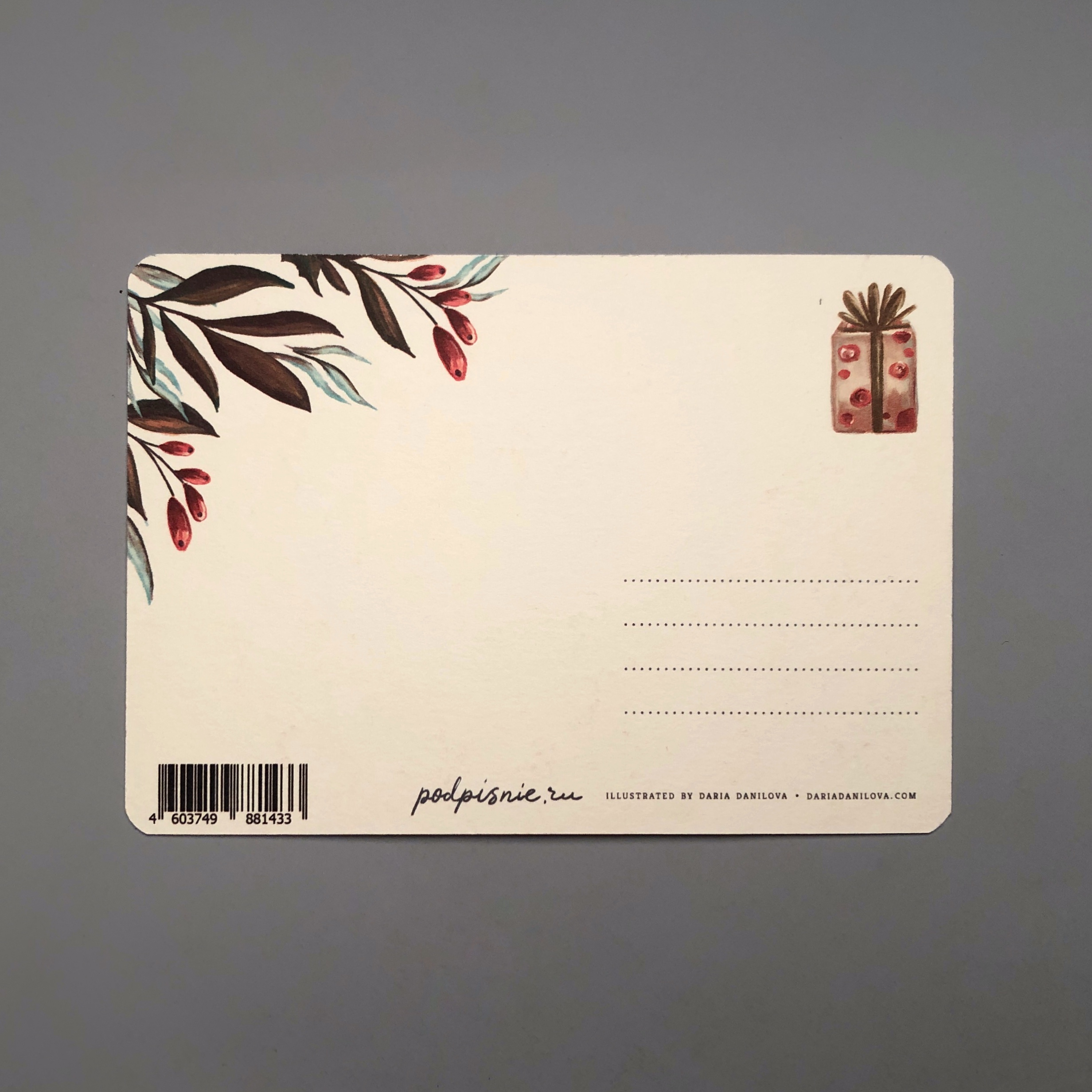 Открытка Белочка и подарки