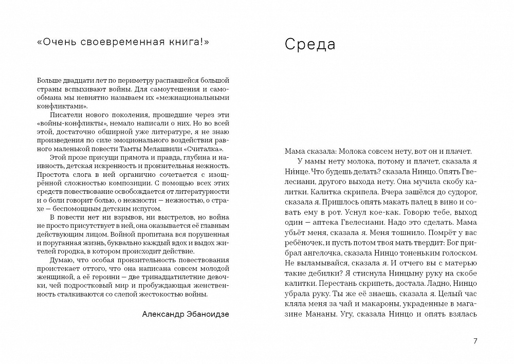 Считалка (18+) (2-е издание)