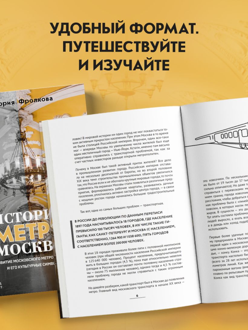 История метро Москвы. Развитие московского метрополитена