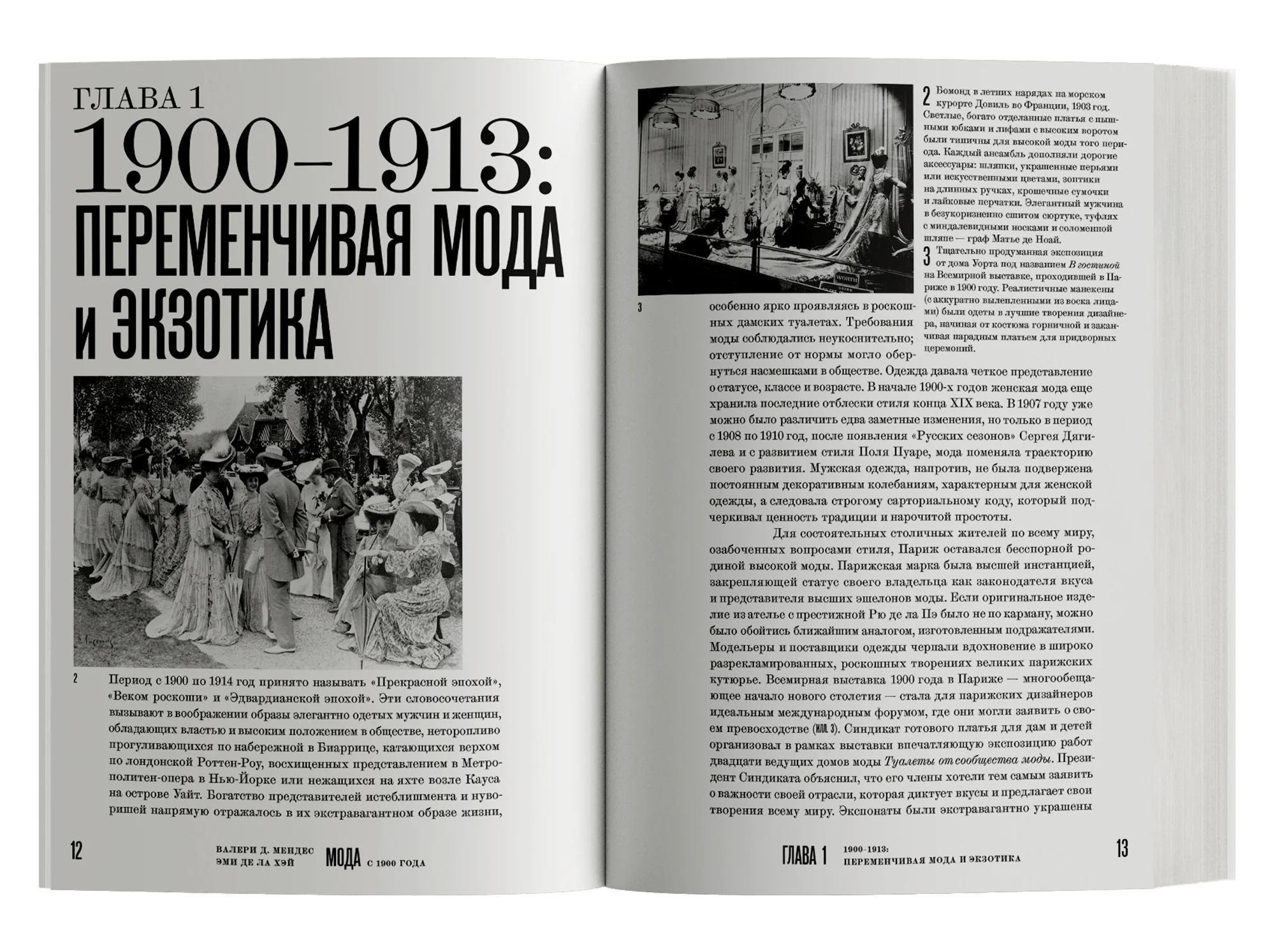 Мода с 1900