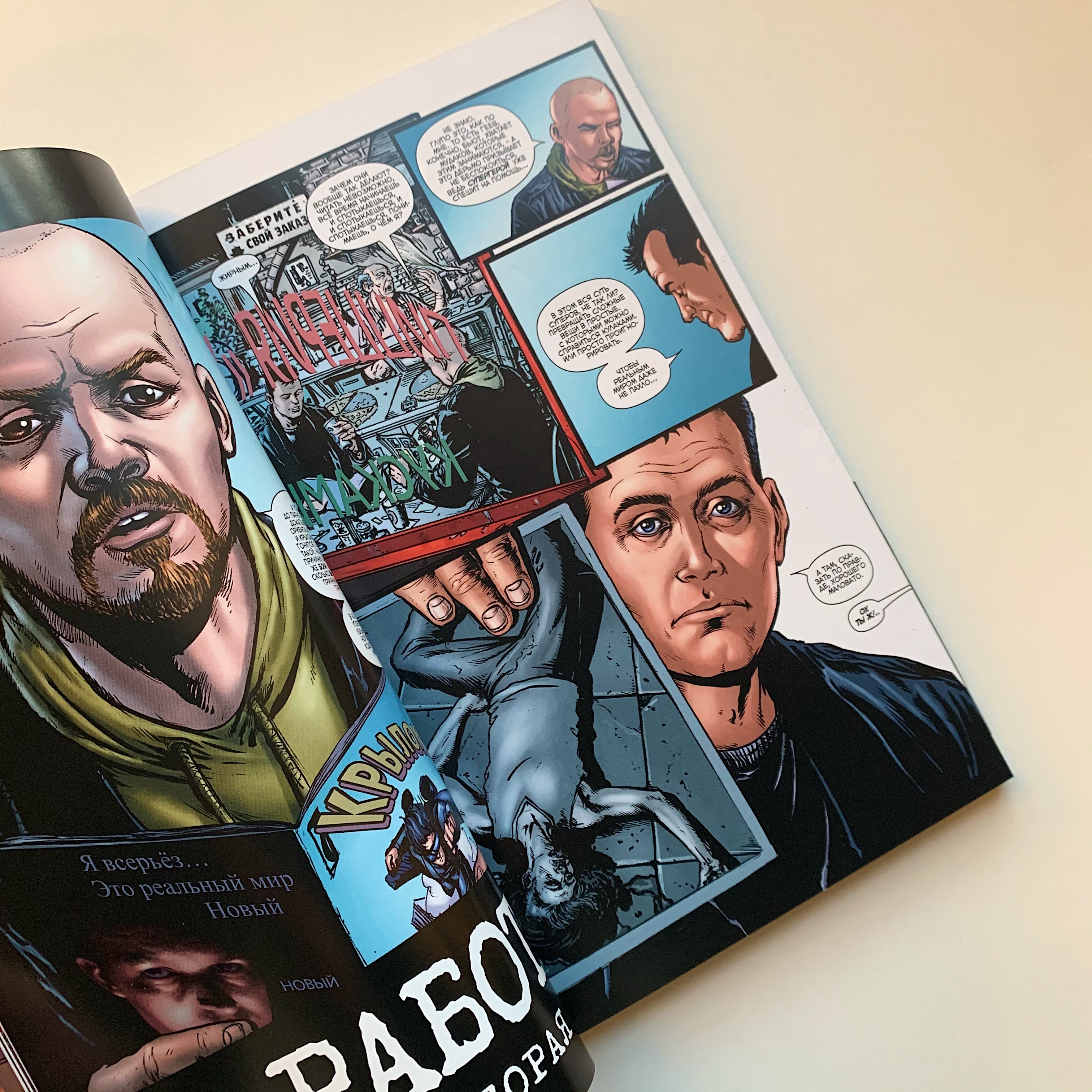 The Boys: Пацаны. Том 2. За работу