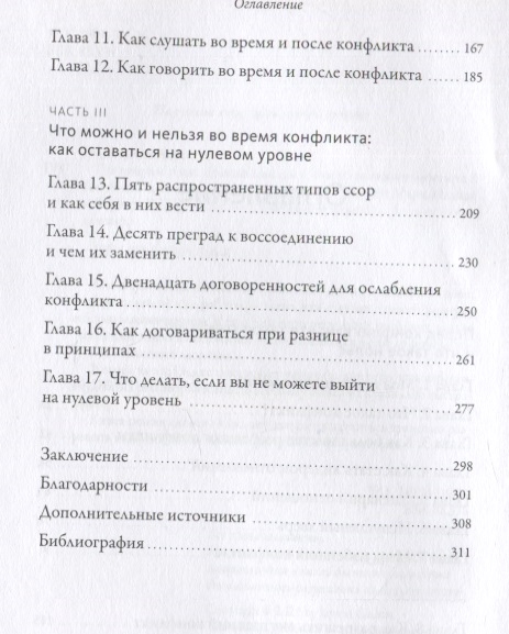 Поговорим о нас. Новый подход к поиску взаимопонимания