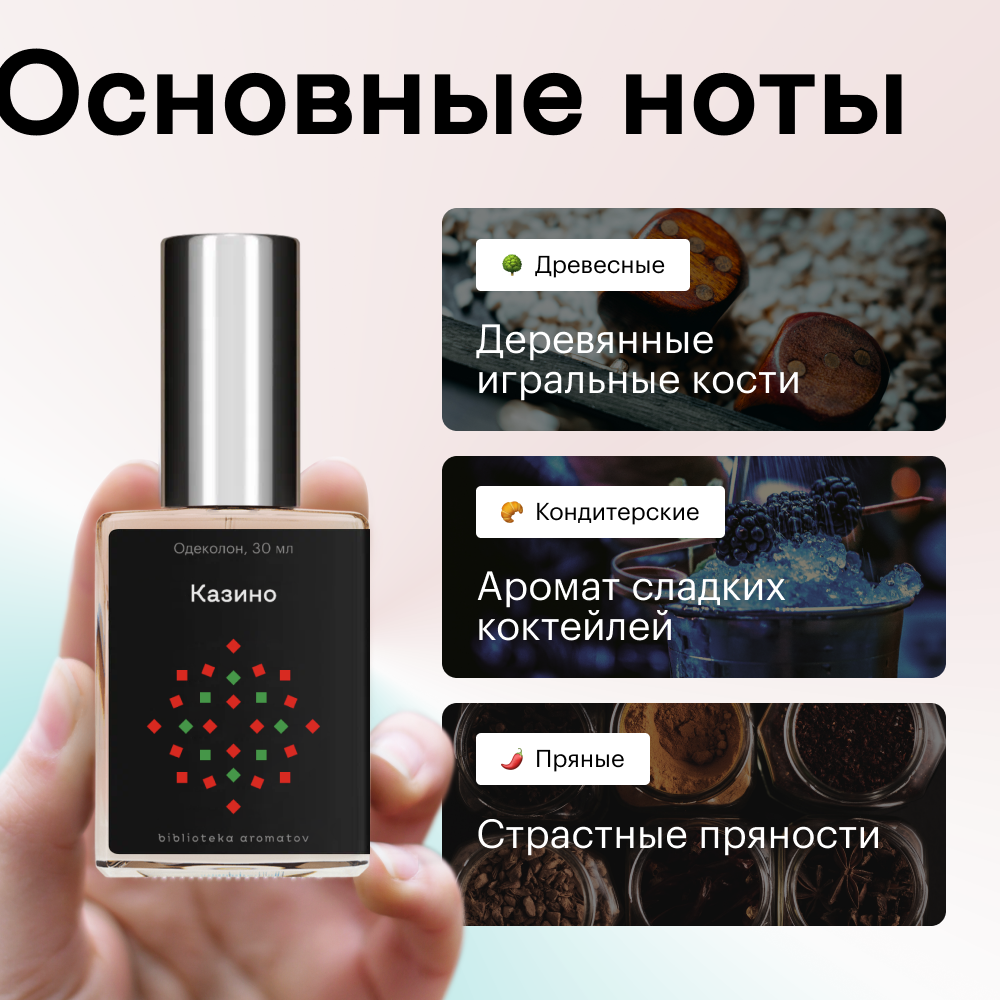 Духи Казино 30 мл. (БА)