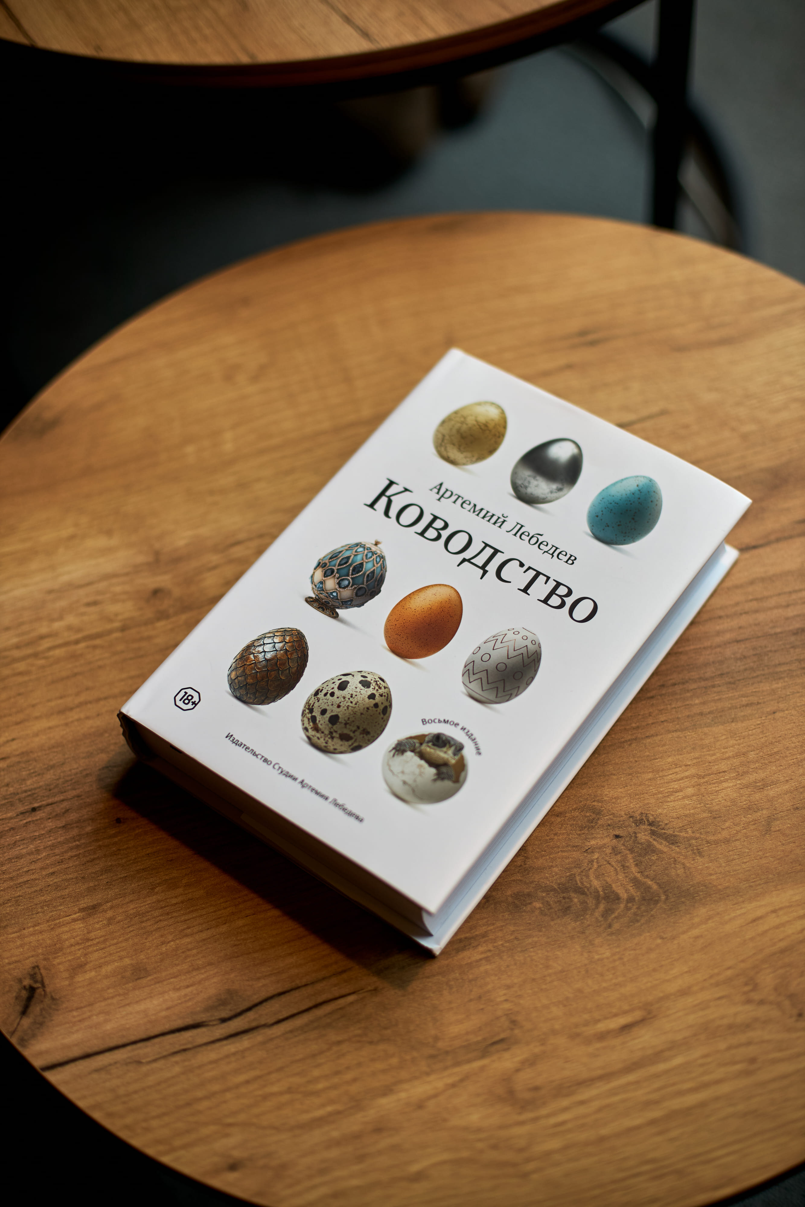 Ководство (8-е издание)