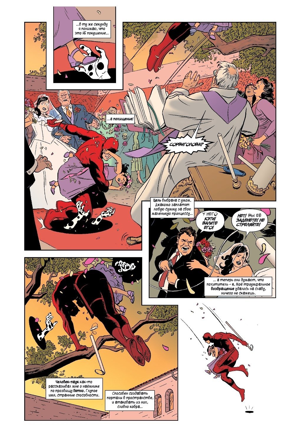 Сорвиголова. Том 1