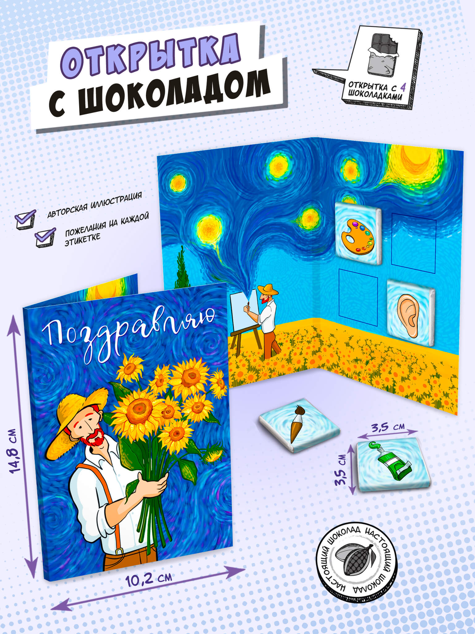Открытка Chokocat Ван Гог и подсолнухи