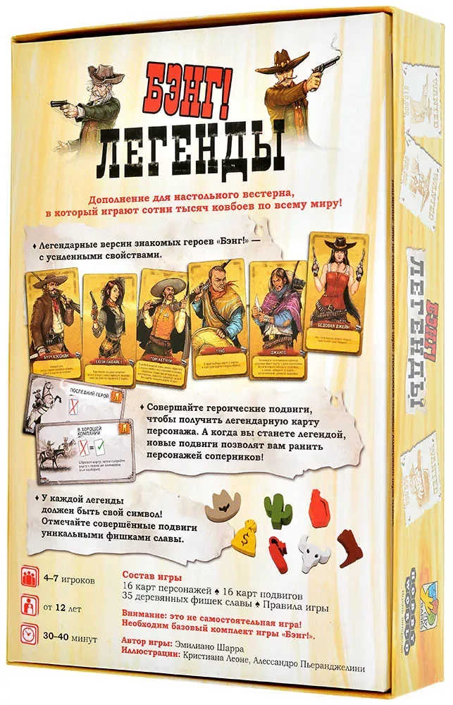 Настольная игра Бэнг! Легенды