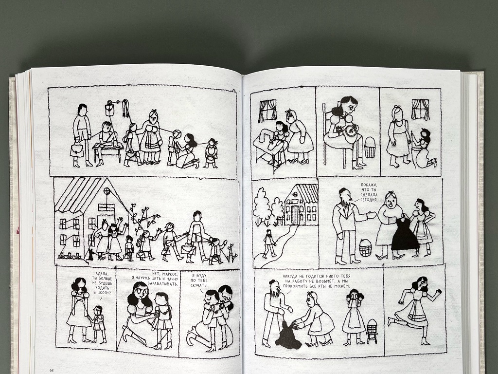 Вышивая раны