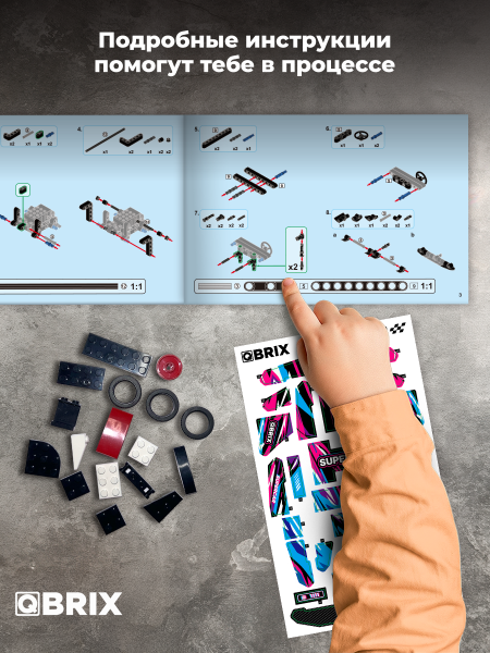 Конструктор Qbrix Стильный суперкар