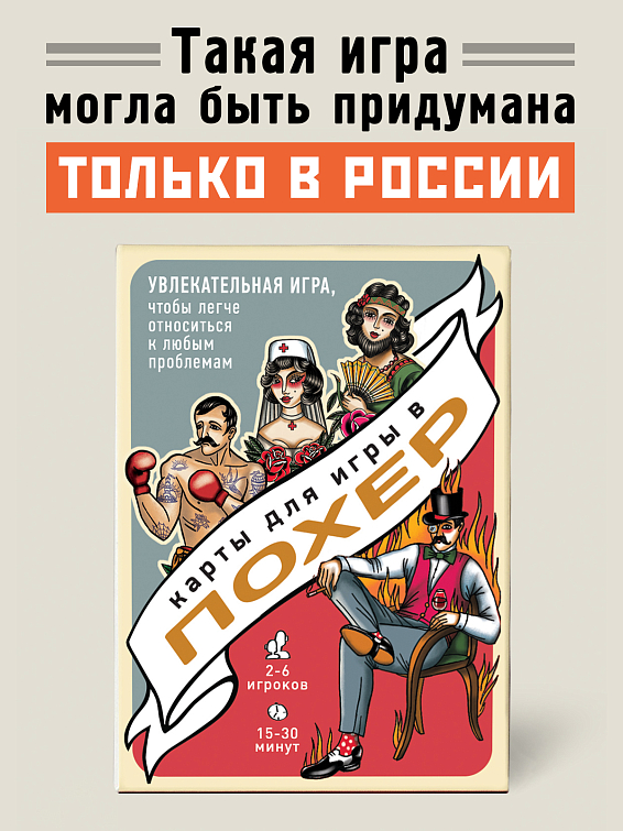 Игра карточная Похер