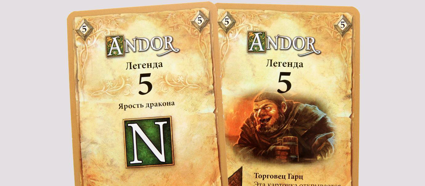 Настольная игра Андор