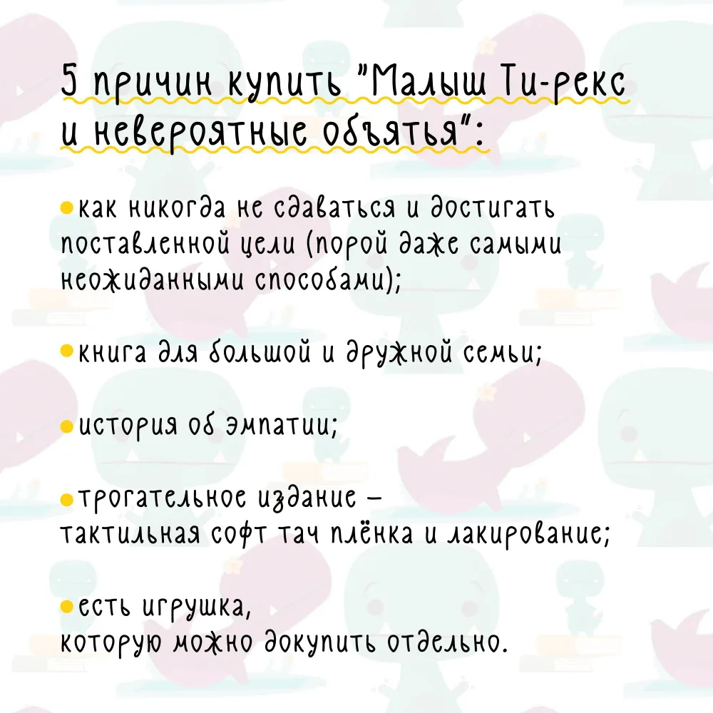 Малыш Ти-рекс и невероятные объятия