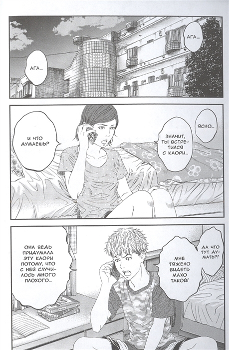 Моя опасная старшеклассница. Том 2