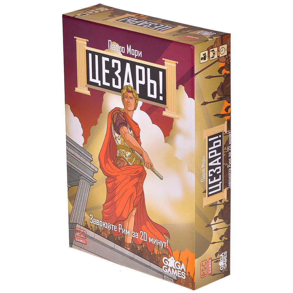 Настольная игра Цезарь!