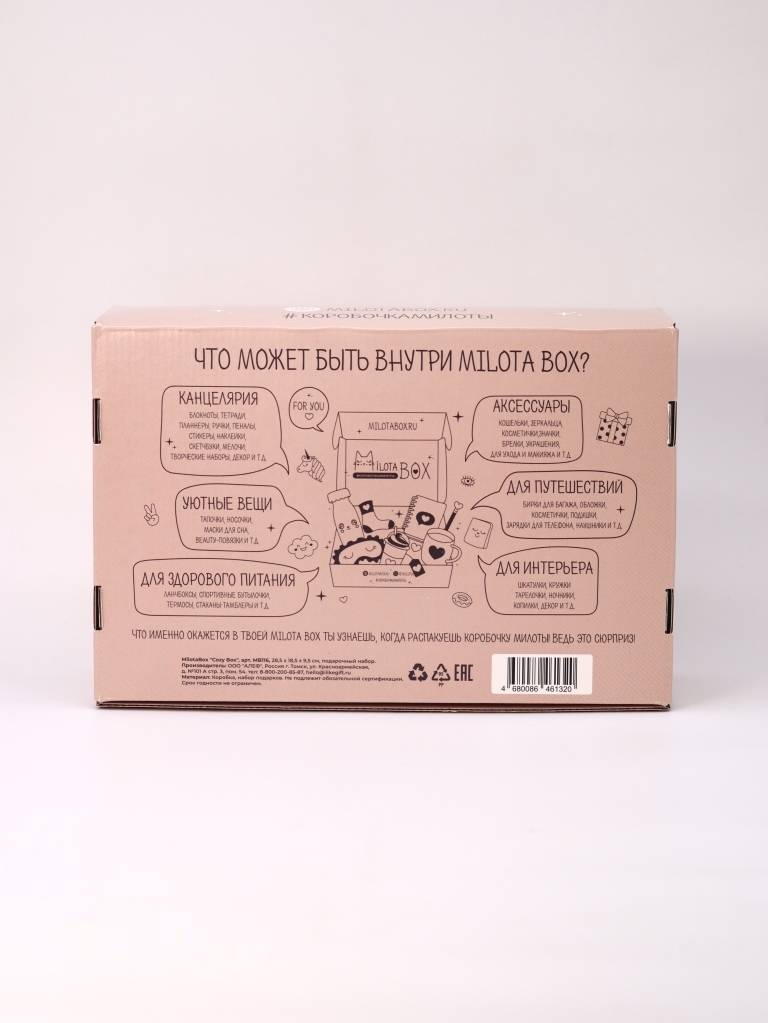 Подарочный бокс MilotaBox Cozy Box