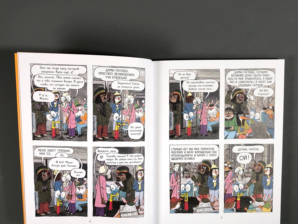 Ариоль. Хваткий утенок