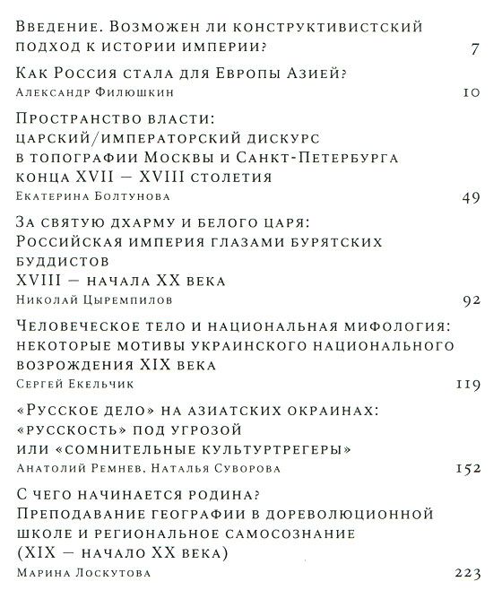 Изобретение империи: Языки и практики