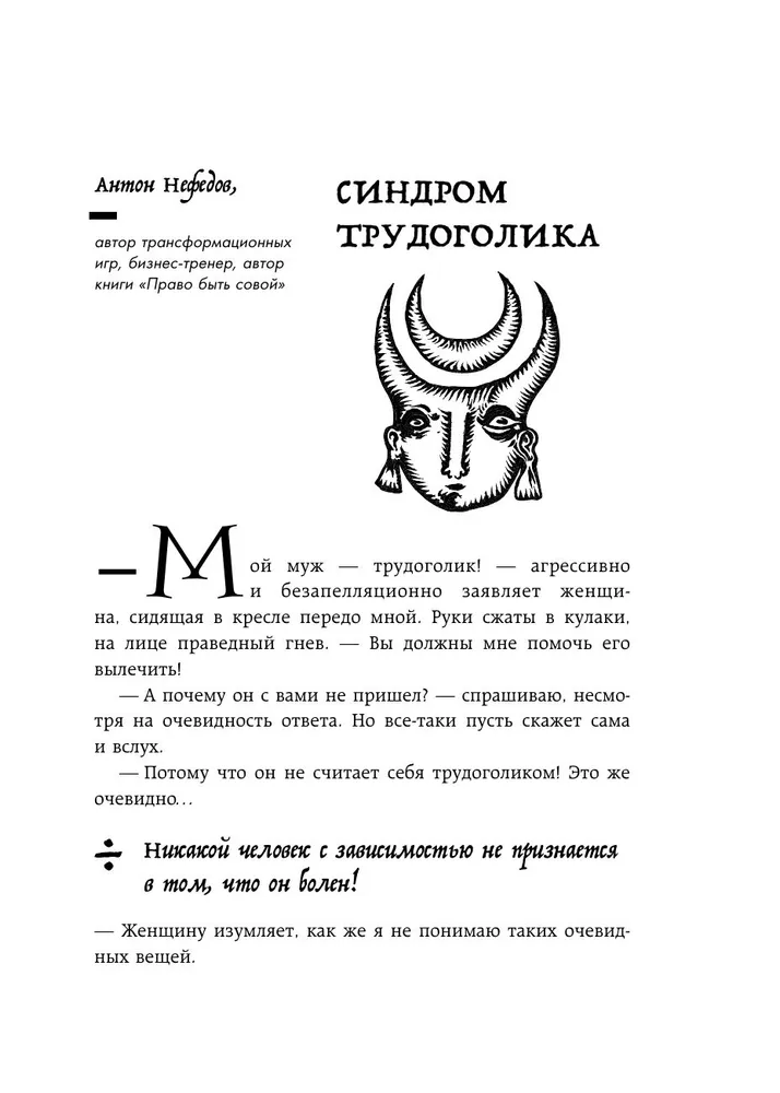 Зоопарк в твоей голове 2.0. Еще 25 психологических синдромов