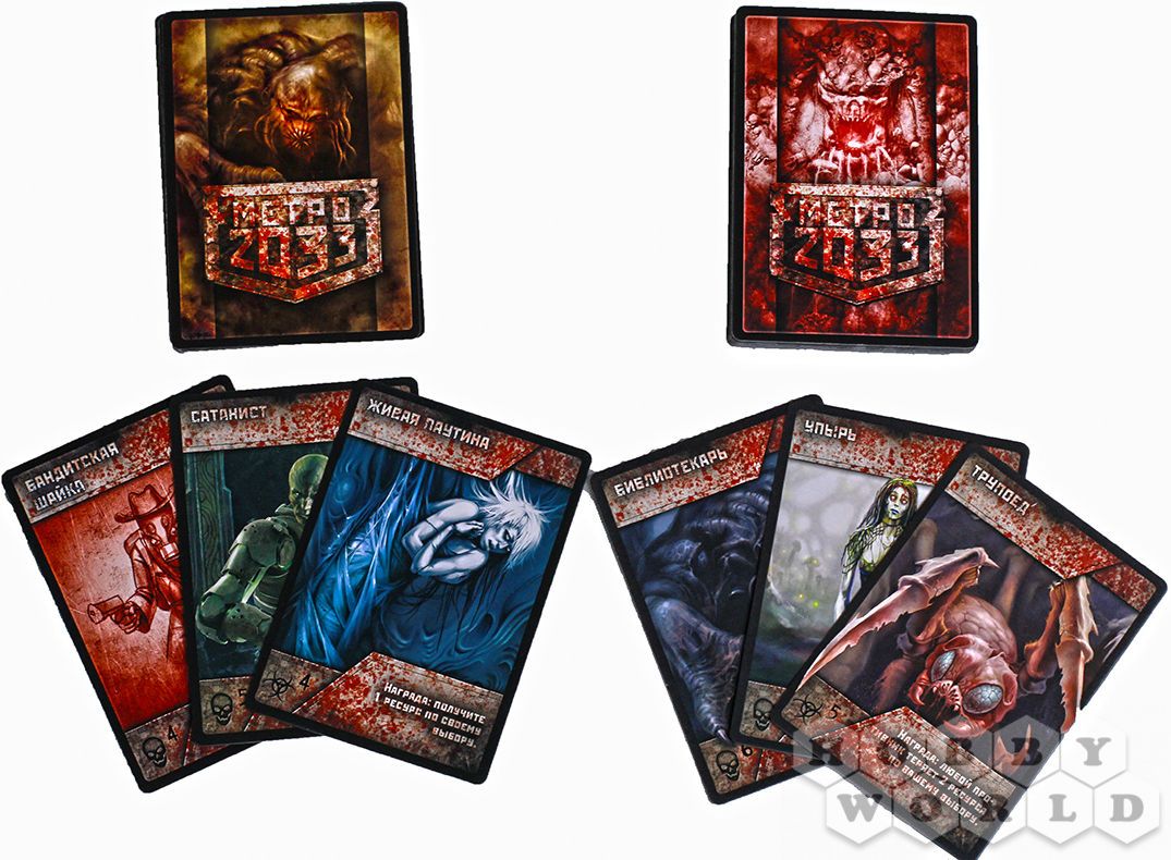 Настольная игра МЕТРО 2033 - 3-е издание