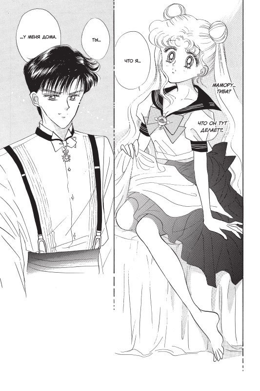 Sailor Moon. Том 2