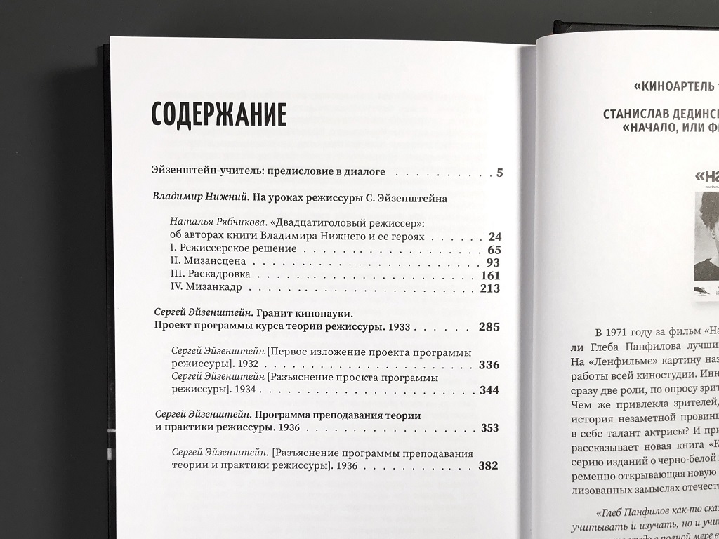 Как стать Эйзенштейном. Краткий курс (2 изд)