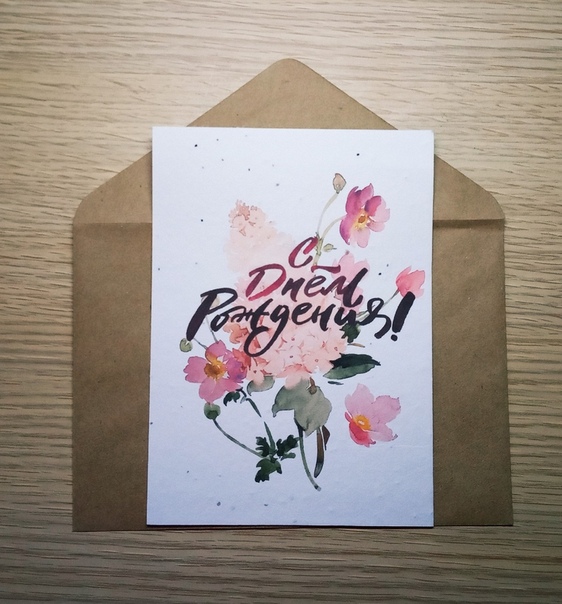 Растущая открытка С Днем Рождения