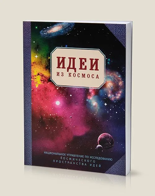 Блокнотик Идеи из космоса