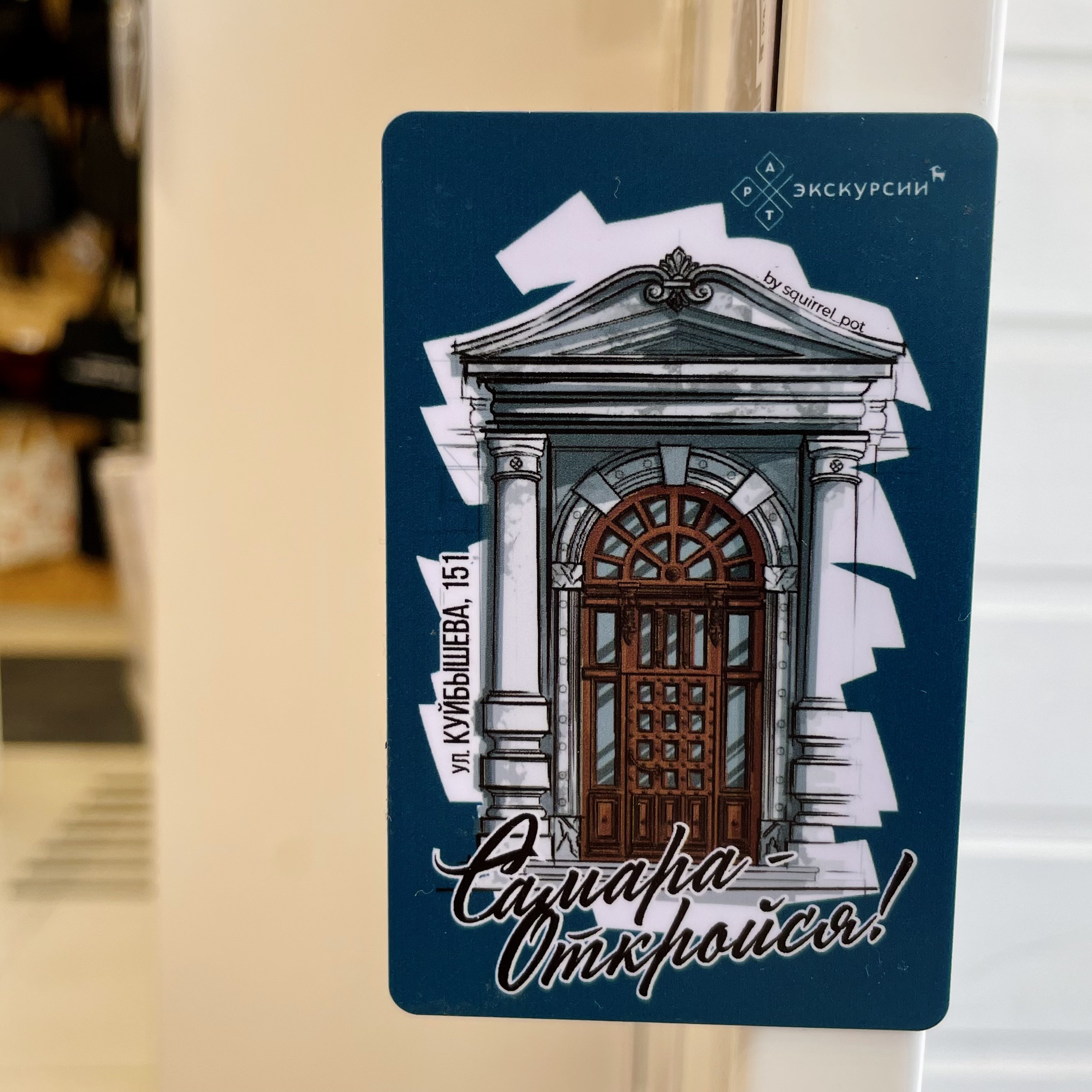 Магнит Самара откройся (Куйбышева 151)