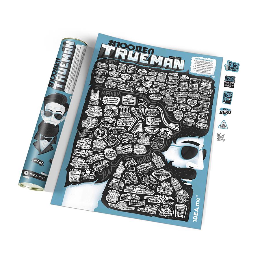 Интерактивный постер #100 дел TrueMan edition