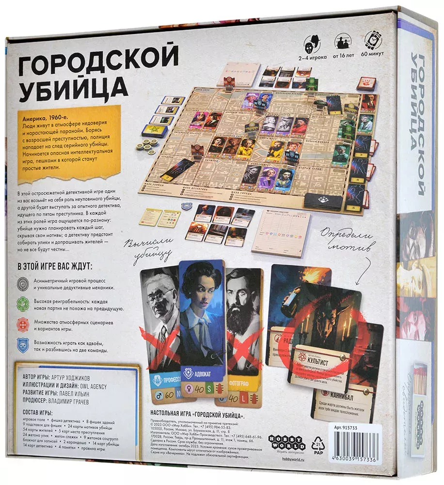 Настольная игра Городской убийца
