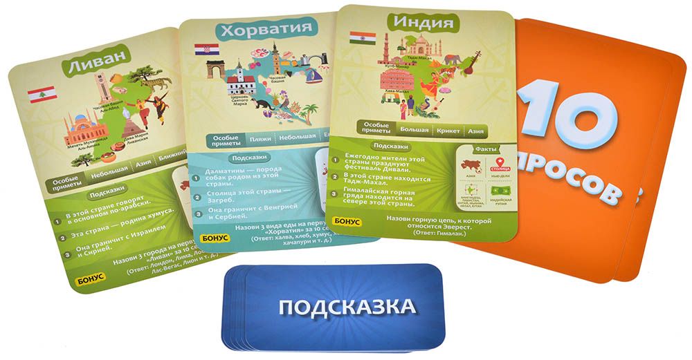 Настольная игра 10 вопросов для детей. Страны