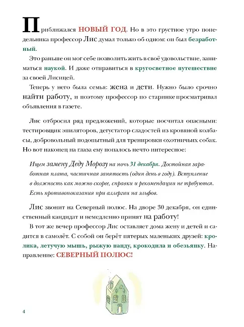 В поисках Деда Мороза