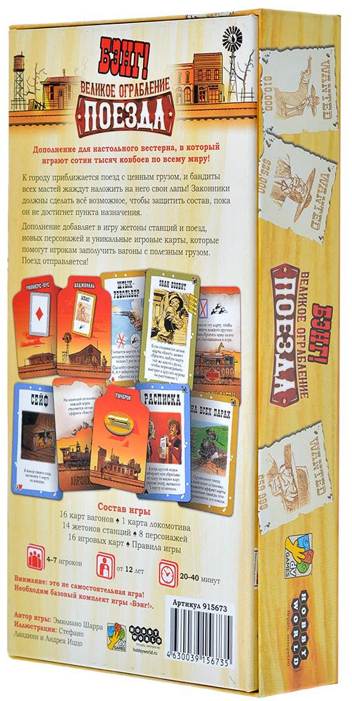 Настольная игра Бэнг! Великое ограбление поезда