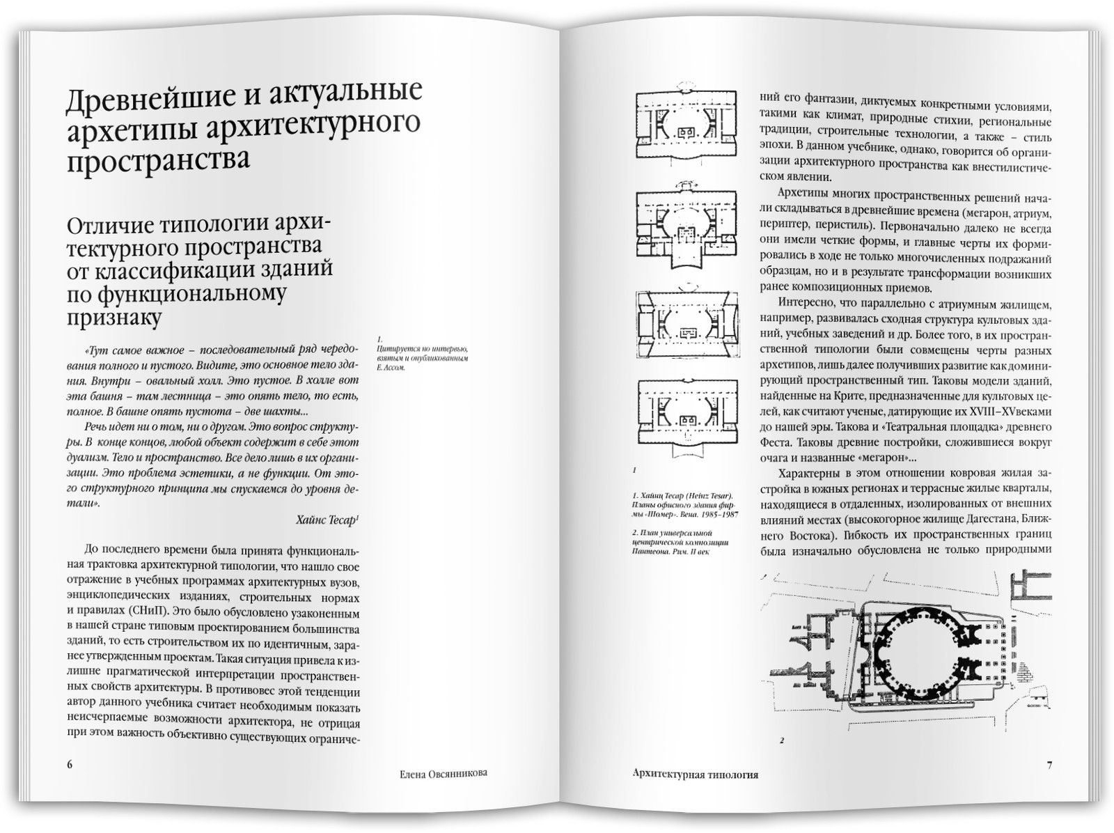 Архитектурная типология