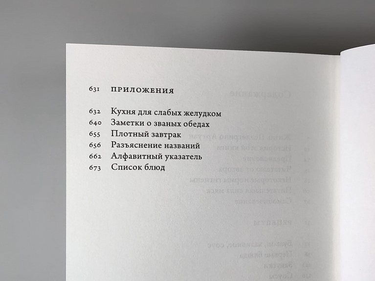 Наука приготовления и искусство поглощения пищи