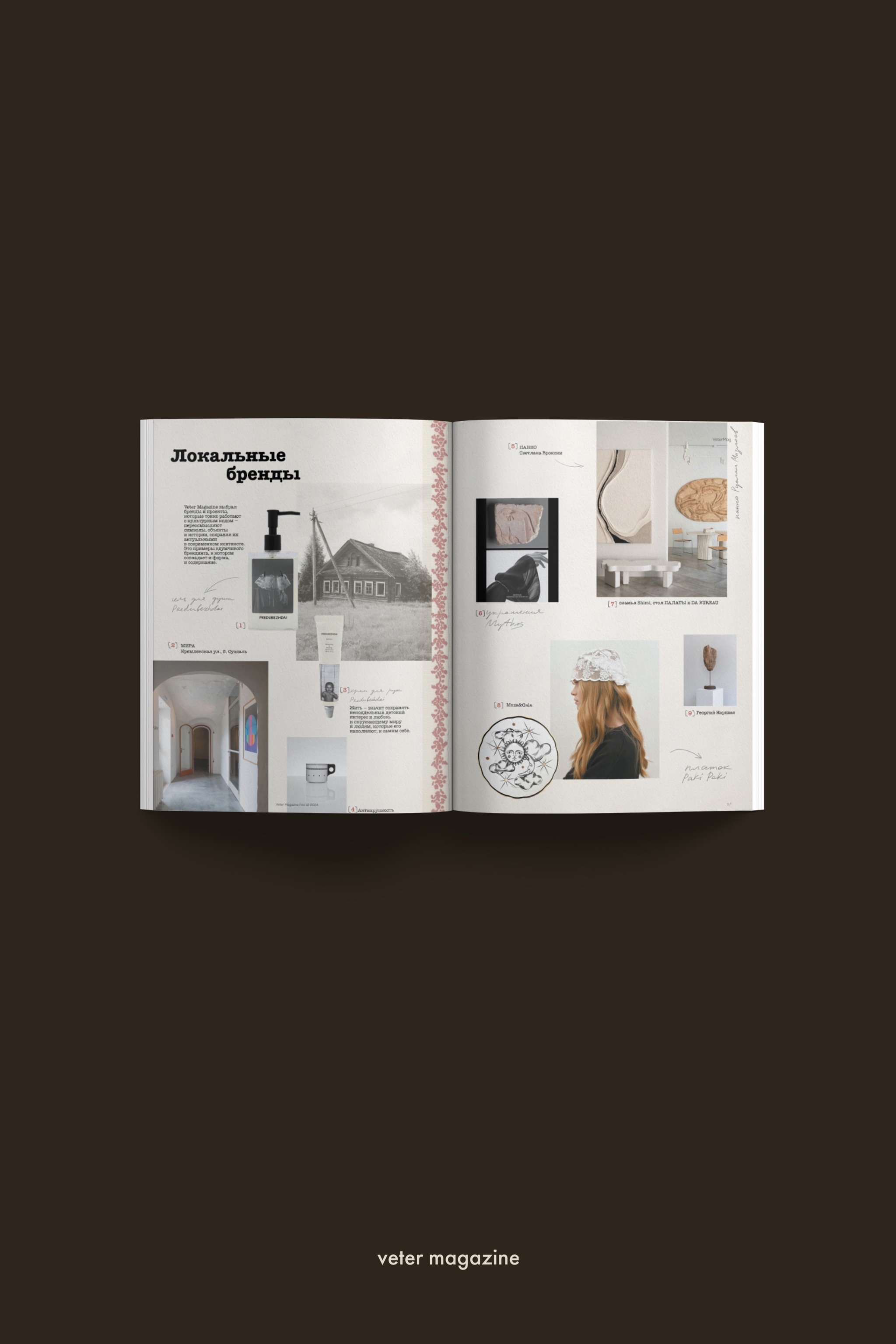 Журнал Veter Magazine vol. XII
