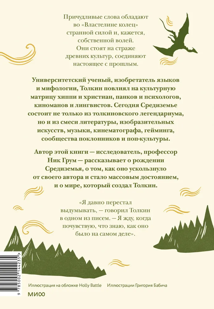 Толкин и его легендариум