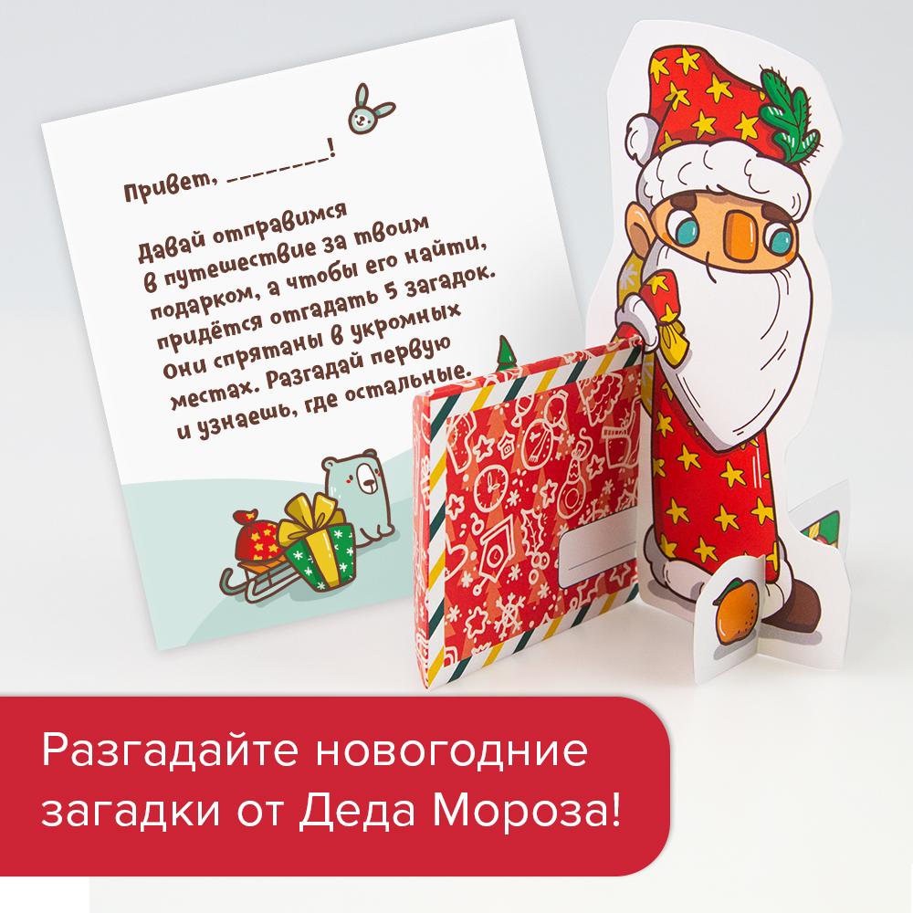 Настольная игра Квестик Новогодний