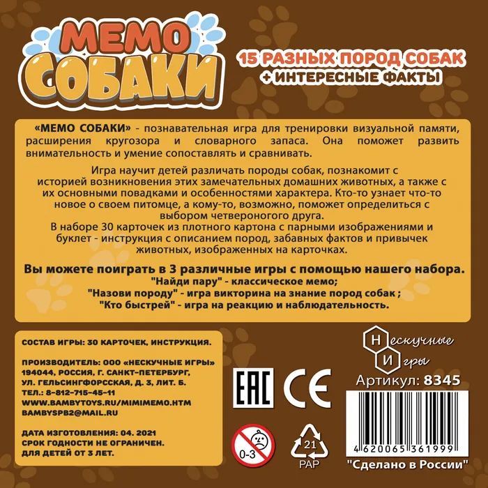 Настольная игра Мемо: Собаки