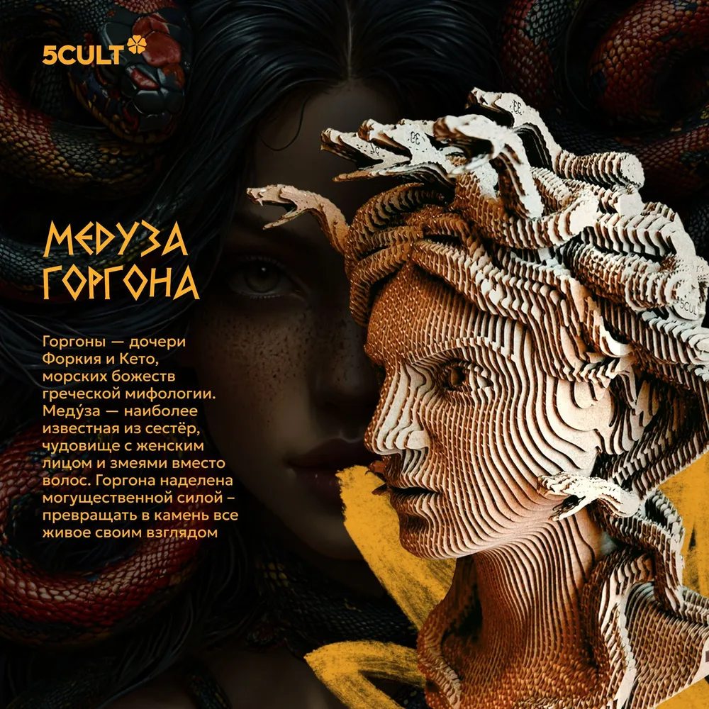 3D конструктор Медуза Горгона