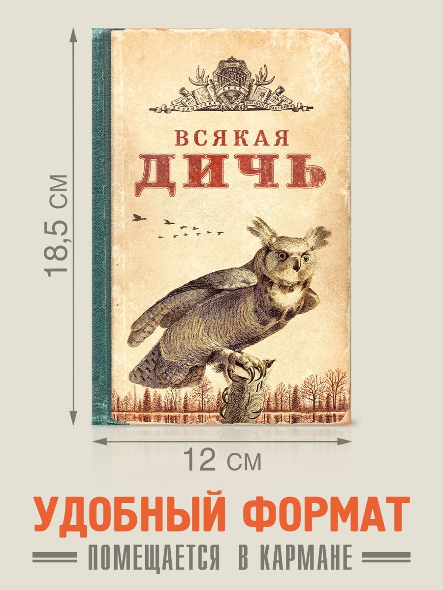 Записная книжка Всякая дичь