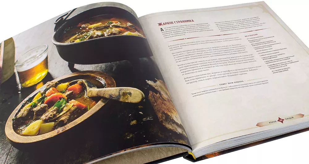 Dungeons & Dragons. Пир героев. Официальная поваренная книга